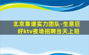 湖北KTV招聘