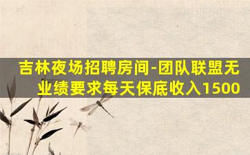 郑州酒吧招聘