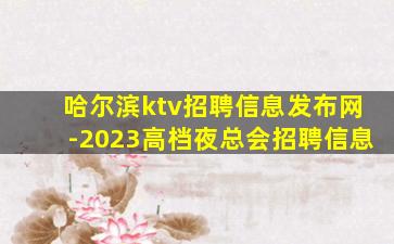 乐山KTV招聘