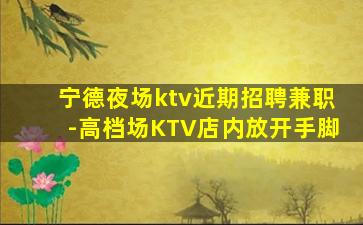 三明夜场招聘