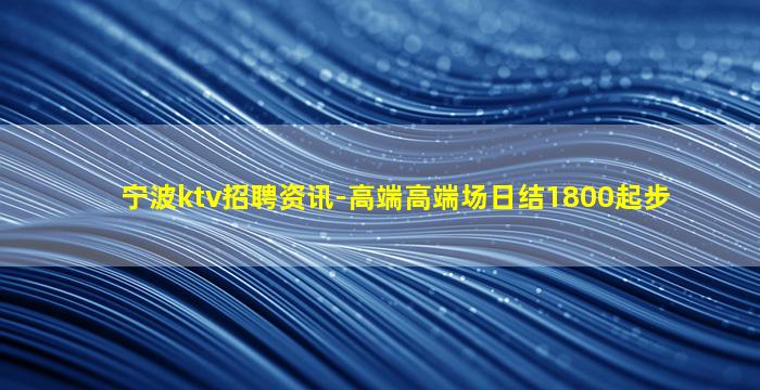惠州KTV招聘