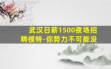 珠海夜总会招聘
