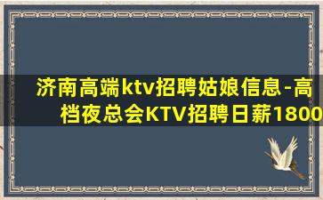锦州KTV招聘
