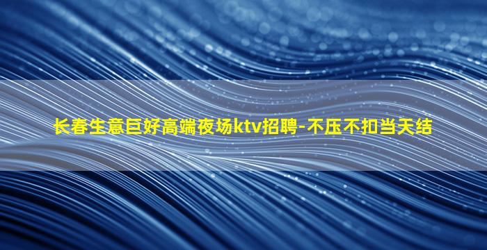 铜陵夜场招聘
